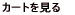 �J�[�g������