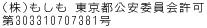 (��)������ �����s�����ψ���� ��303310707381�� 