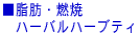 �����b�E�R�� �@�n�[�o���n�[�u�e�B