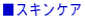 ���X�L���P�A